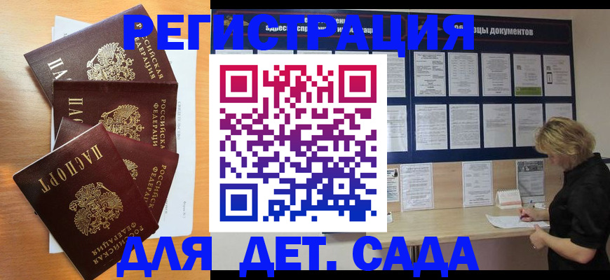 регистрация для школы в Североморске