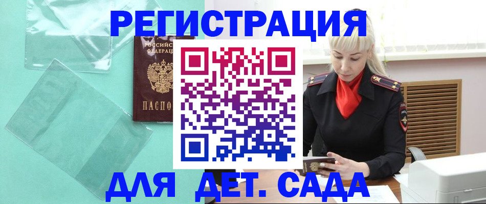 регистрация для школы в Североморске