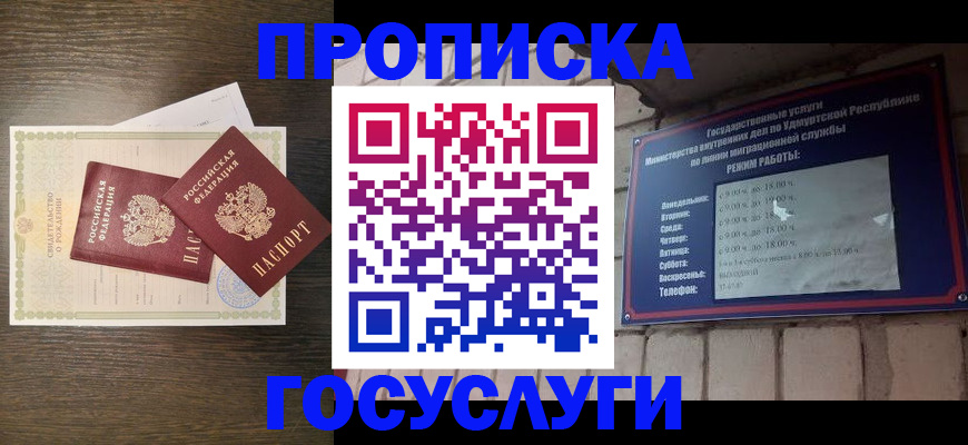 прописка законно в Североморске