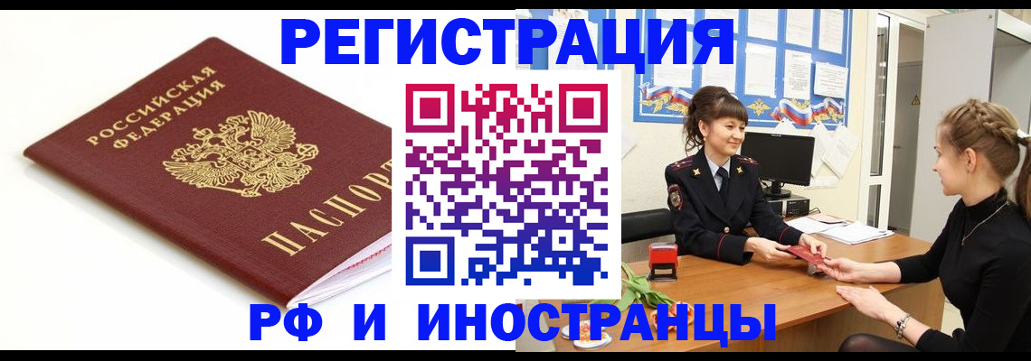 прописка ребенка в Североморске